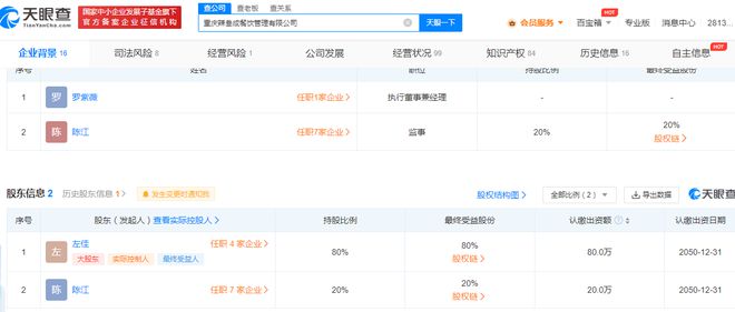 沙溢關聯餐飲品牌“辣叁成”重慶公司經營異常，明星餐飲再陷風波